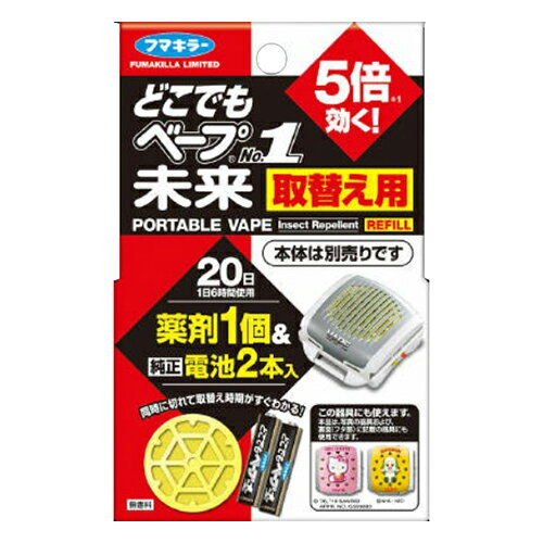 【令和・早い者勝ちセール】フマキラー どこでもベープNo.1 未来 取替え用 1個+電池2本入