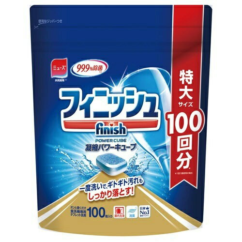 楽天姫路流通センター【令和・早い者勝ちセール】レキットベンキーザー フィニッシュ 凝縮パワーキューブ L 特大サイズ 100個入 食洗機専用 タブレット 洗剤