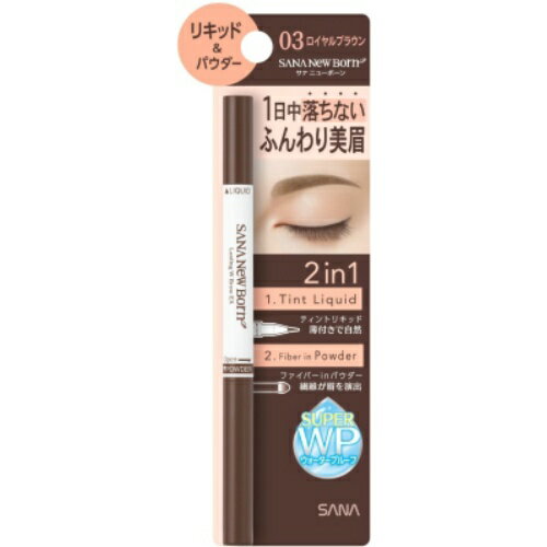 【まとめ買い×3個セット】常盤薬品工業 サナ ニューボーン ラスティングW ブロウ EX N 03