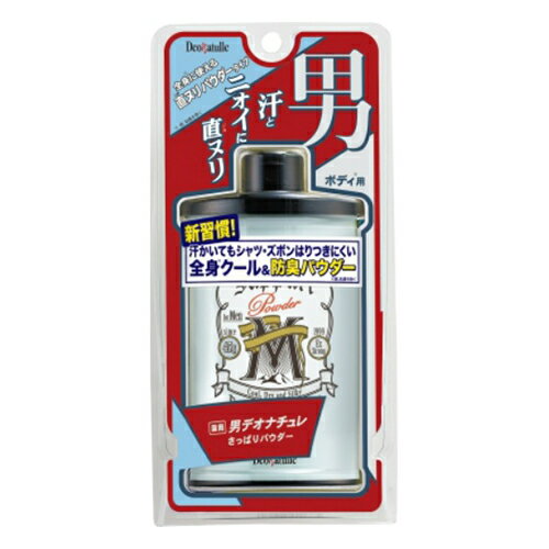 商品名：シービック 薬用 男デオナチュレ さっぱりパウダー ボディ用 45g内容量：45gJANコード：4971825016681発売元、製造元、輸入元又は販売元：株式会社シービック原産国：日本区分：医薬部外品商品番号：101-41569ブランド：デオナチュレ朝ぬって夜までつづいちゃう！全身の汗・ニオイを抑えてさらさらつづく。首筋、ボディ、足など広く使える。汗かいてもシャツにはりつかない。広告文責：アットライフ株式会社TEL 050-3196-1510 ※商品パッケージは変更の場合あり。メーカー欠品または完売の際、キャンセルをお願いすることがあります。ご了承ください。