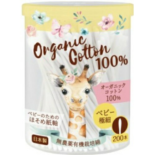 【送料無料・まとめ買い×10個セット】コットンラボ オーガニック コットン 100% ベビー極細 綿棒 200本