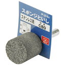【送料込】藤原産業 SK11 軸付スポンジ砥石ステンレス用 P-2(B) 1個(4)