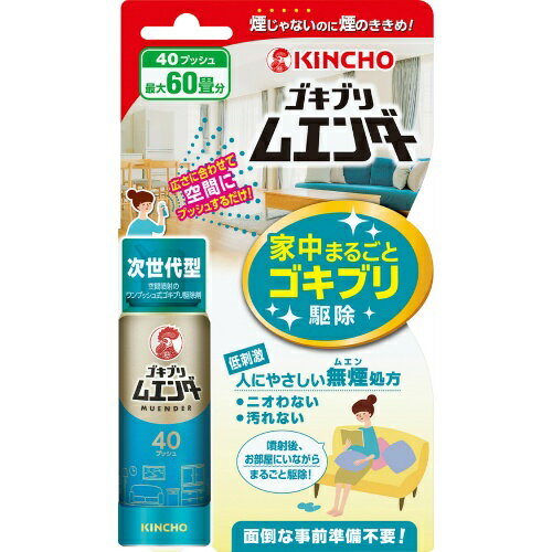 金鳥 ゴキブリ ムエンダー 40プッシュ 20ml 本体 医薬部外品（ゴキブリ、ハエ、トコジラミの駆除）（4987115323018）※パッケージ変更の場合あり