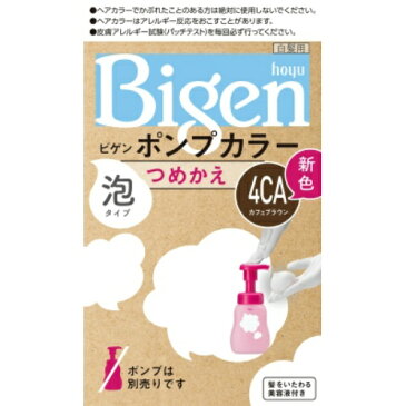 ホーユー ビゲン ポンプカラー つめかえ 4CA カフェブラウン 1個入