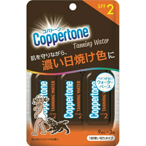 大正製薬 コパトーン タンニングウォーター 1回使い切りタイプ ほんのりココナッツの香り SPF2 9mL×3包