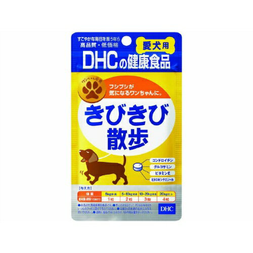 商品名：DHC きびきび 散歩 愛犬用 15g内容量：15gJANコード：4511413608616発売元、製造元、輸入元又は販売元：DHC原産国：日本商品番号：101-82289ブランド：DHCふしぶしが気になるワンちゃんに ドッグ用すり減りやすい軟骨を構成する成分がまとめて摂れるように、天然由来のグルコサミンとコンドロイチンをダブルで配合しています。成分：コンドロイチン蛋白複合体（ムコ多糖タンパク）、グルコサミン（えび・かにを含む）、ビール酵母、チキンエキス末、ポークエキス末、オリーブ果実抽出物/セルロース、ショ糖脂肪酸エステル、微粒二酸化ケイ素、d-γ-トコフェロール使用方法：一日あたり5キログラム未満1粒、5キログラム〜10キログラム2粒、10キログラム〜20キログラム3粒、20キログラム以上4粒広告文責：アットライフ株式会社TEL 050-3196-1510 ※商品パッケージは変更の場合あり。メーカー欠品または完売の際、キャンセルをお願いすることがあります。ご了承ください。