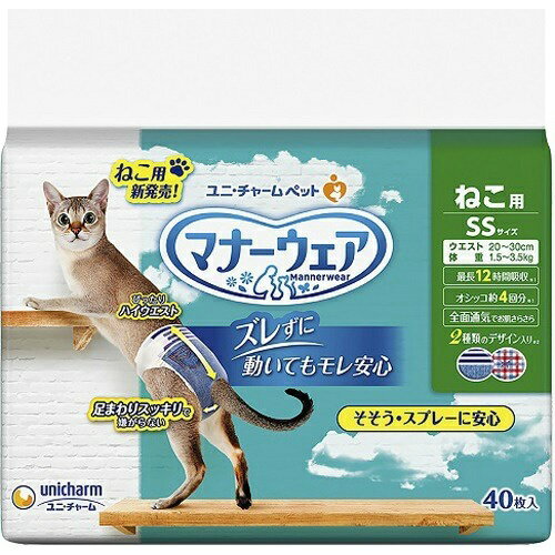 【送料込・まとめ買い×5点セット】ユニ・チャーム マナーウェア ねこ用 SSサイズ 40枚入