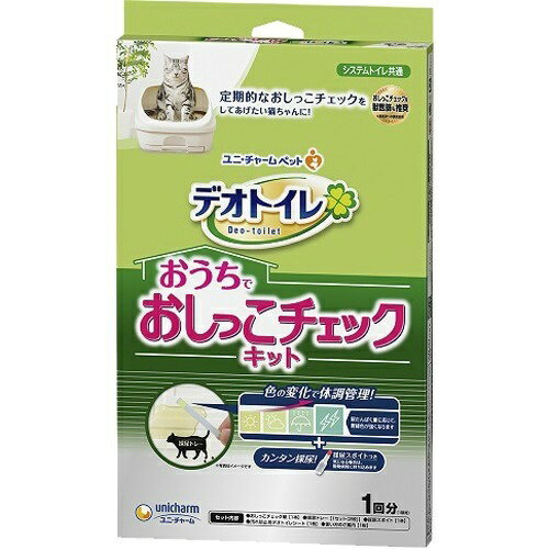 商品名：デオトイレおうちでおしっこチェックキット内容量：1回分JANコード：4520699673638発売元、製造元、輸入元又は販売元：ユニ・チャーム原産国：日本商品番号：101-82378ブランド：デオトイレおしっこチェック紙の色の変化で体調管理！・猫専用の特別なおしっこチェック紙を開発！「尿たんぱく量」を自宅でチェックできます・トイレを汚さず採尿できる「採尿トレー」を開発！オシッコの色や量も同時にチェックできます・先が細くて尿を吸いやすいキャップ付きの採尿スポイトつき！手を汚さずにラクラク採尿でき、そのまま動物病院へ持ち込めます成分：●主な素材:おしっこチェック紙(1枚):紙、蛋白質検出液、採尿トレー(2枚):パルプ、PP、デオトイレシート(1枚):ポリオレフィン・ポリエステル不織布、綿状パルプ、吸水紙、高分子吸収材、ポリエチレンフィルム、抗菌剤、ホットメルト接着剤、香料入り消臭マイクロカプセル、採尿スポイト:PE(本体、フタ)広告文責：アットライフ株式会社TEL 050-3196-1510 ※商品パッケージは変更の場合あり。メーカー欠品または完売の際、キャンセルをお願いすることがあります。ご了承ください。