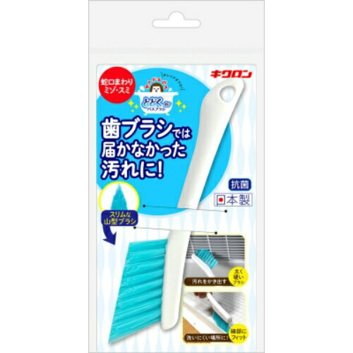 【夜の市★合算2千円超で送料無料対象】キクロン おてがるバス とどくーね ダイレクト 目地ブラシ