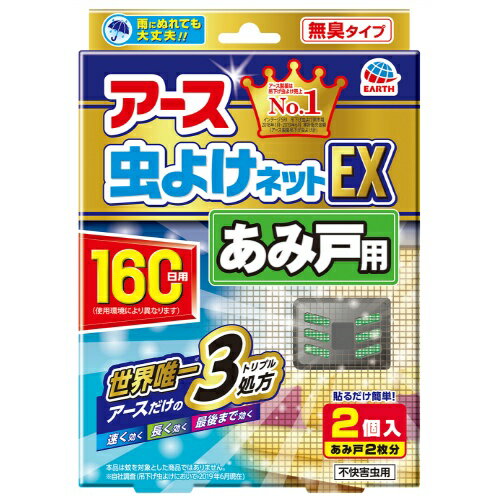 【アース製薬】アース 虫よけネットEX あみ戸用 160日用 2個入り 4901080277015 