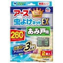 アース 虫よけネットEX あみ戸用 260日用 2個入 ( 網戸2枚分 虫除け ) ( 4901080277213 )