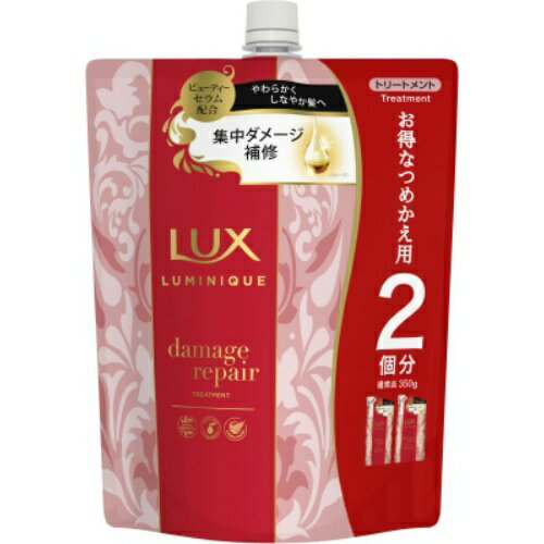 【令和・早い者勝ちセール】ユニリーバ ラックス LUX ルミニーク ダメージリペア トリートメント 詰替 700g