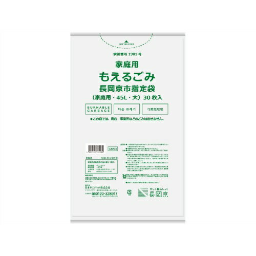【送料込・まとめ買い×20個セット】日本サニパック GN53 長岡京市 指定袋 家庭用 もえるごみ 大 45L 30枚入×20点セット(計600枚)(4902393795289)