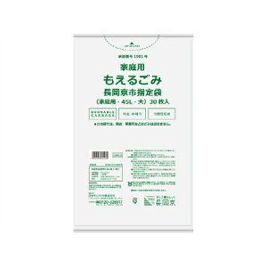 【送料込・まとめ買い×20個セット】日本サニパック GN53 長岡京市 指定袋 家庭用 もえるごみ 大 45L 30枚入×20点セット(計600枚)(4902393795289)