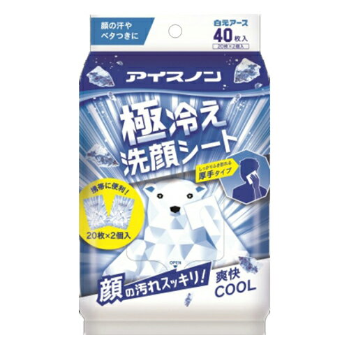 【送料込・まとめ買い×9点セット】白元アース アイスノン 極冷え 洗顔シート 20枚入×2個入（4902407024725）