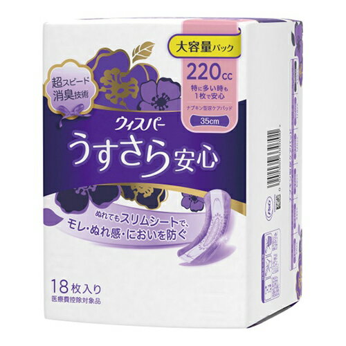 【夜の市★合算2千円超で送料無料対象】P&G ウィスパー うすさら安心 特に多い時も1枚で安心 220cc 35cm..