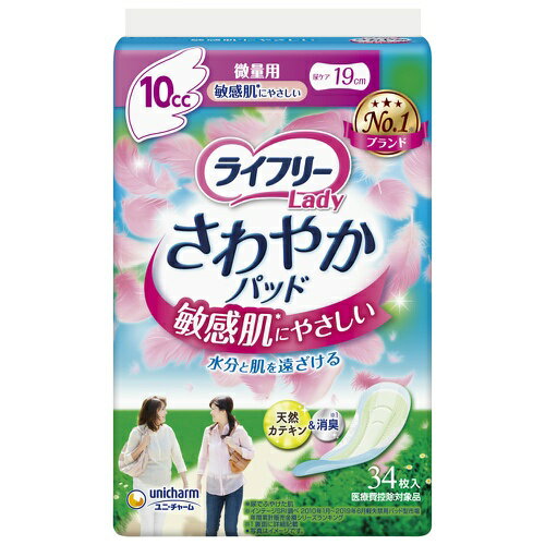 【送料込・まとめ買い×9点セット】ユニ・チャーム ライフリー さわやかパッド 敏感肌にやさしい 微量用 34枚入