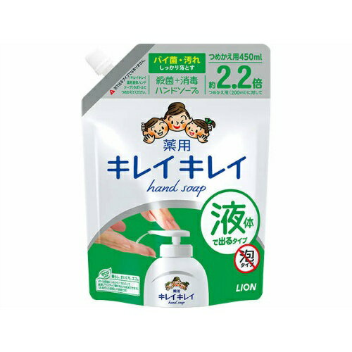 【令和・早い者勝ちセール】ライオン　キレイキレイ 薬用液体ハンドソープ つめかえ用 大型サイズ 450mlつめかえ用　医薬部外品 ( 4903..