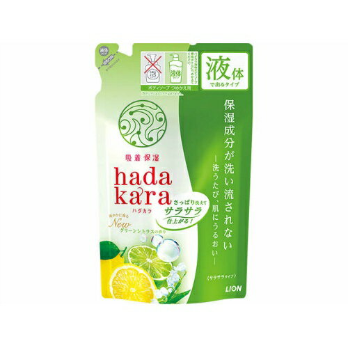 【令和・早い者勝ちセール】ライオン ハダカラ hadakara　ボディソープ サラサラ　つめかえ 340ml (4903301254737)