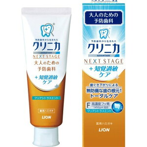 ライオン クリニカ アドバンテージ NEXT STAGE 薬用ハミガキ クリアシトラスミント 90g