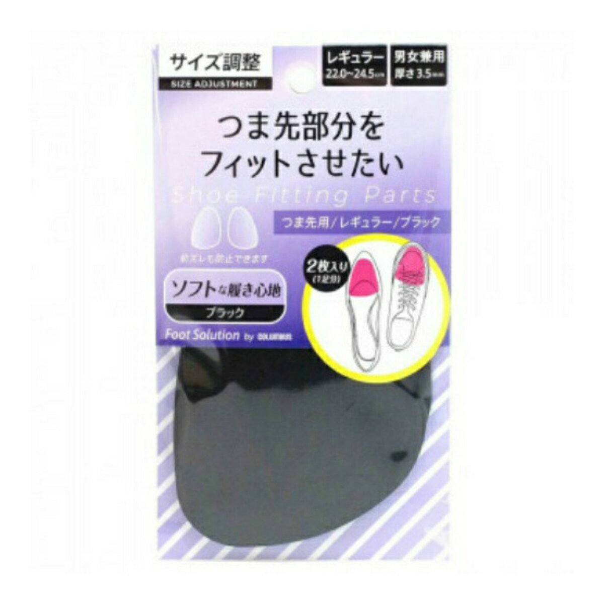 コロンブス RFS つま先部分をフィットさせたい サイズ調整 つま先用 レギュラー ブラック 1足分(2枚入)