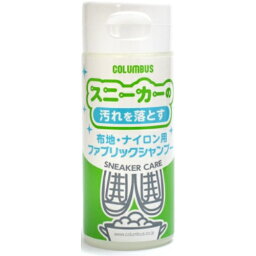 【送料込・まとめ買い×10点セット】コロンブス スニーカーケア ファブリックシャンプー 150ml