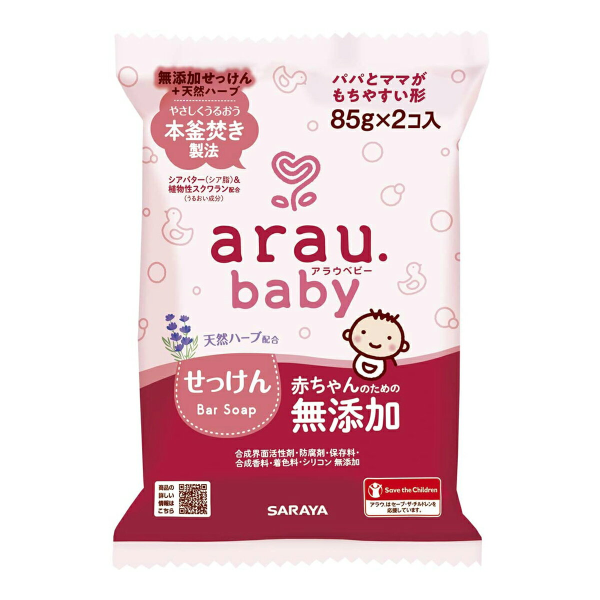 【令和・早い者勝ちセール】サラヤ アラウベビー石鹸 85g×2個入り arau. baby　無添加せっけん+天然ハーブ　無香料・無着色・保存料無..