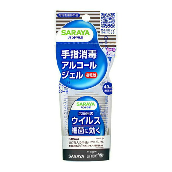 【送料込】サラヤ　ハンドラボ　手指消毒ハンドジェルVS 40ml×120点セット　携帯用　速乾性　手指消毒　アルコールジェル　広範囲のウイルス・細菌に効く　指定医薬部外品（SARAYA　HANDLAB）（4973512259937）