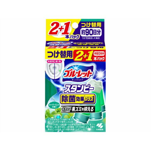 【令和 早い者勝ちセール】小林製薬 ブルーレット スタンピー 除菌効果プラス つけ替用 2＋1本パック スーパーミントの香り