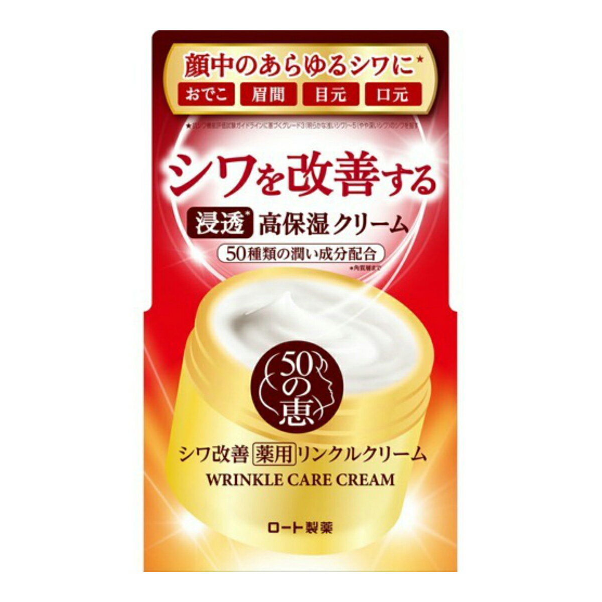 商品名：50の恵 薬用リンクルクリーム 90G内容量：90gJANコード：4987241165469発売元、製造元、輸入元又は販売元：ロート製薬株式会社原産国：日本区分：医薬部外品商品番号：101-36285ブランド：50の恵顔中のあらゆる...