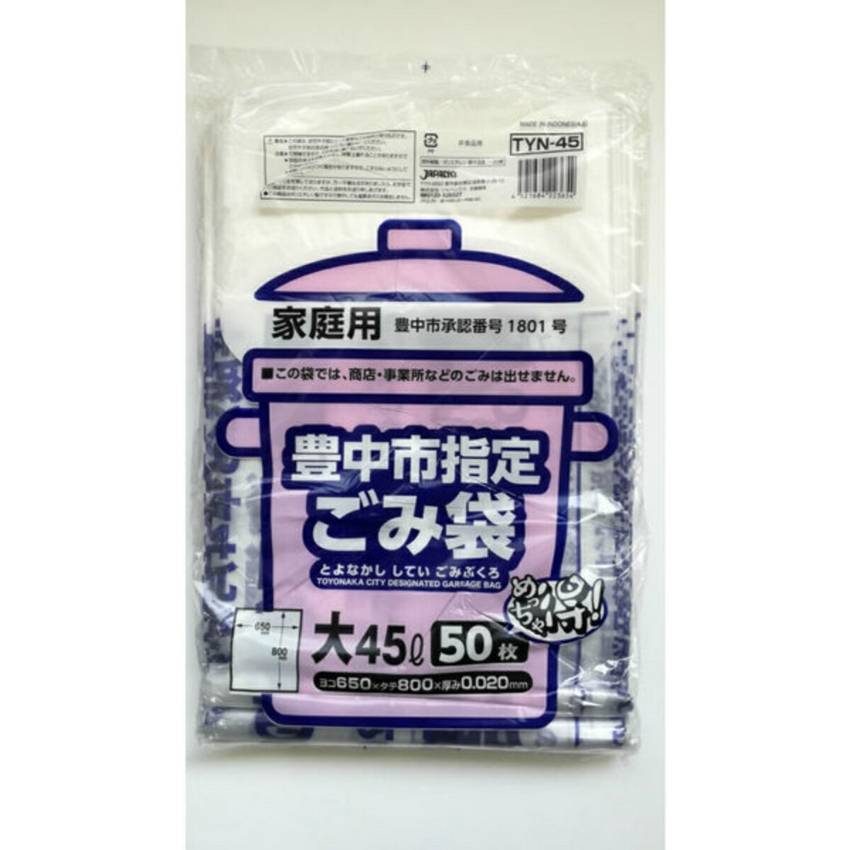 【送料込・まとめ買い×4点セット】ジャパックス TYN45 豊中市指定 ゴミ袋 家庭用 指定袋 大 45L 50枚入