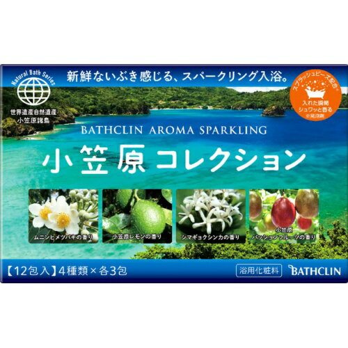 【無くなり次第終了】バスクリン アロマ スパークリング 小笠原コレクション 浴用化粧料 30g×12包入（4548514153608）※パッケージ変更の場合あり