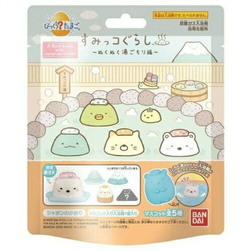 【数量限定】バンダイ びっくらたまご すみっコぐらし ぬくぬく湯ごもり編 （4549660448068）※種類は選べませんのサムネイル