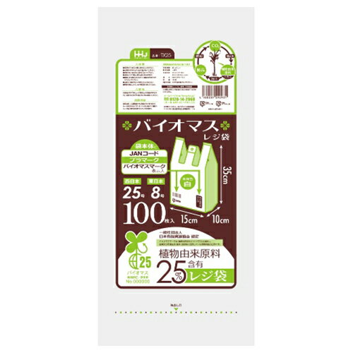 【送料込・まとめ買い×60個セット】ハウスホールドジャパン TX25 バイオマス配合25% レジ袋 25号 白 100枚入