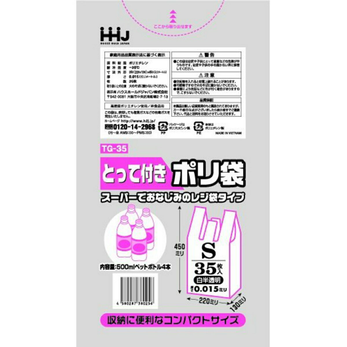 楽天姫路流通センター【令和・早い者勝ちセール】ハウスホールドジャパン TG35 とって付き ポリ袋 Sサイズ 白 35枚入