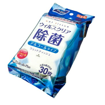 【令和・ステイホームSALE】【数量限定】ライフ堂 リファイン ウイルスクリア アルコールタイプ ウェットティッシュ お出かけ用 30枚入 日本製(アルコール除菌ウェットティシュー)(4589506152803)※無くなり次第終了