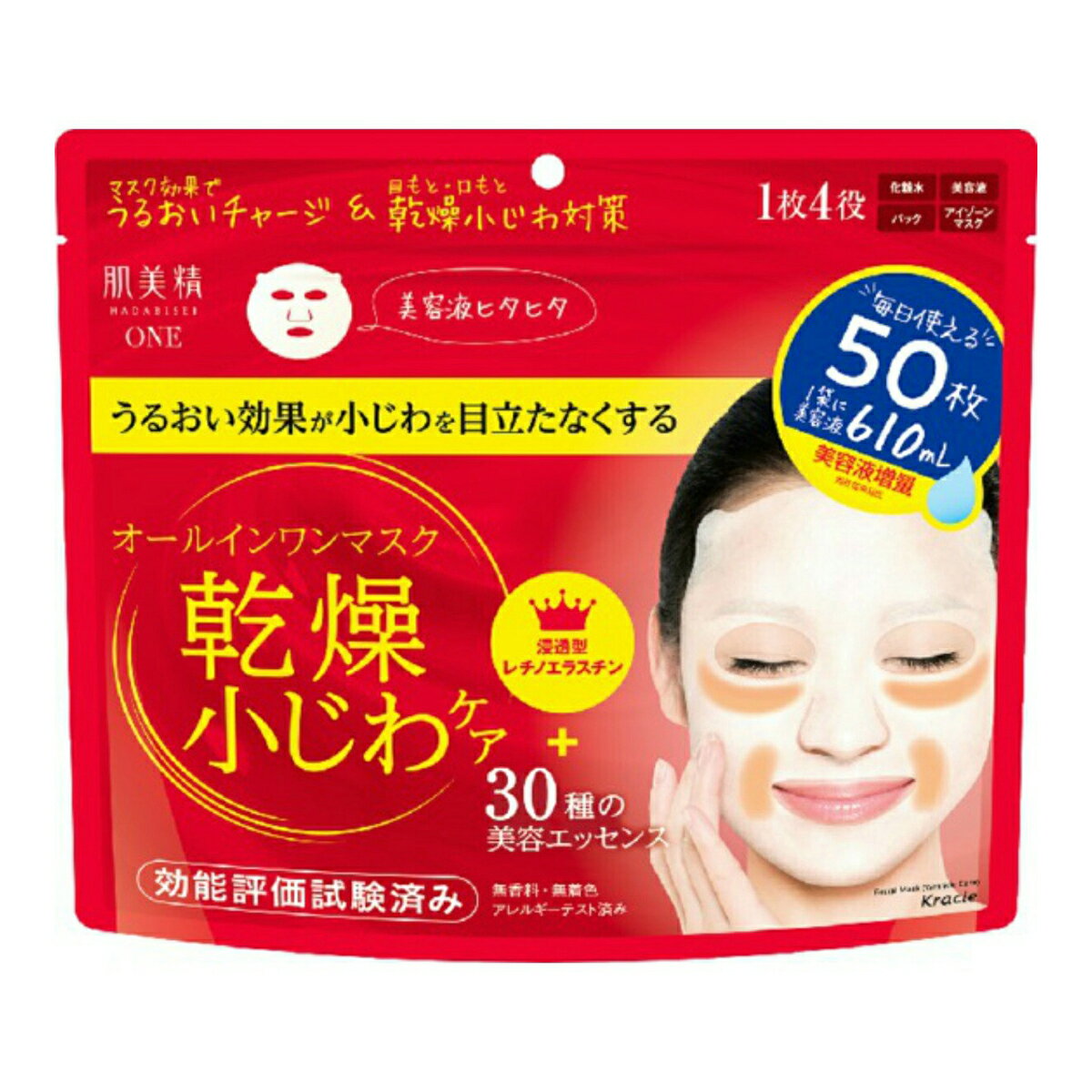 リンクルケア オールインワンマスク / 50枚