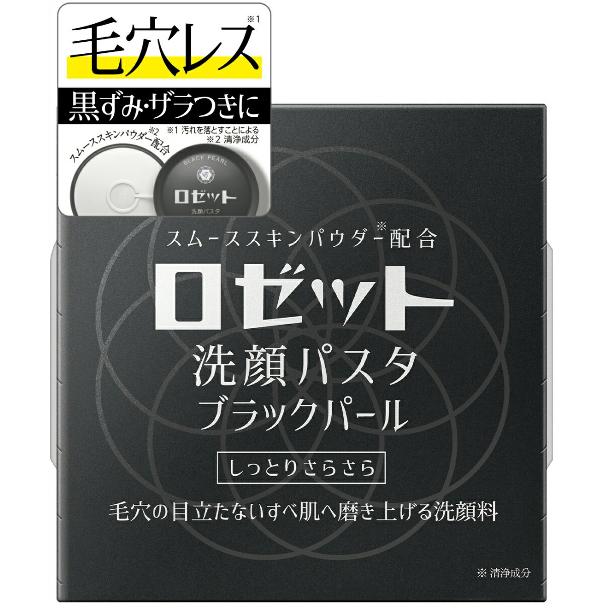 【令和・早い者勝ちセール】ロゼット 洗顔パスタ ブラックパール 90g