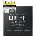 【送料込 まとめ買い×8点セット】ロゼット 洗顔パスタ ブラックパール 90g