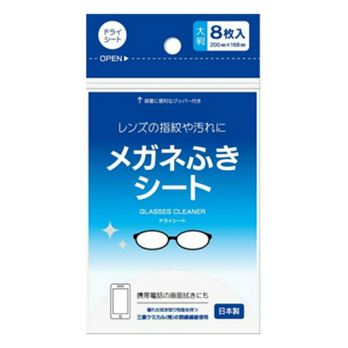 楽天姫路流通センター【令和・早い者勝ちセール】ダイレイ メガネふきシート （ドライシート） 8枚入