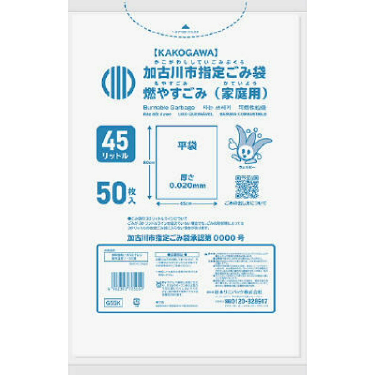 【令和・早い者勝ちセール】日本サニパック G55K 加古川市 燃やすごみ 45L 50枚入 ゴミ袋