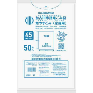 日本サニパック G55K 加古川市 燃やすごみ 45L 50枚入 ゴミ袋