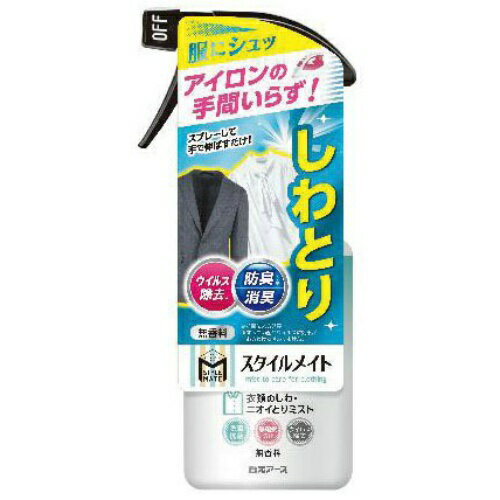 白元アース スタイルメイト 衣類のしわ・ニオイとりミスト 無香料 300ml