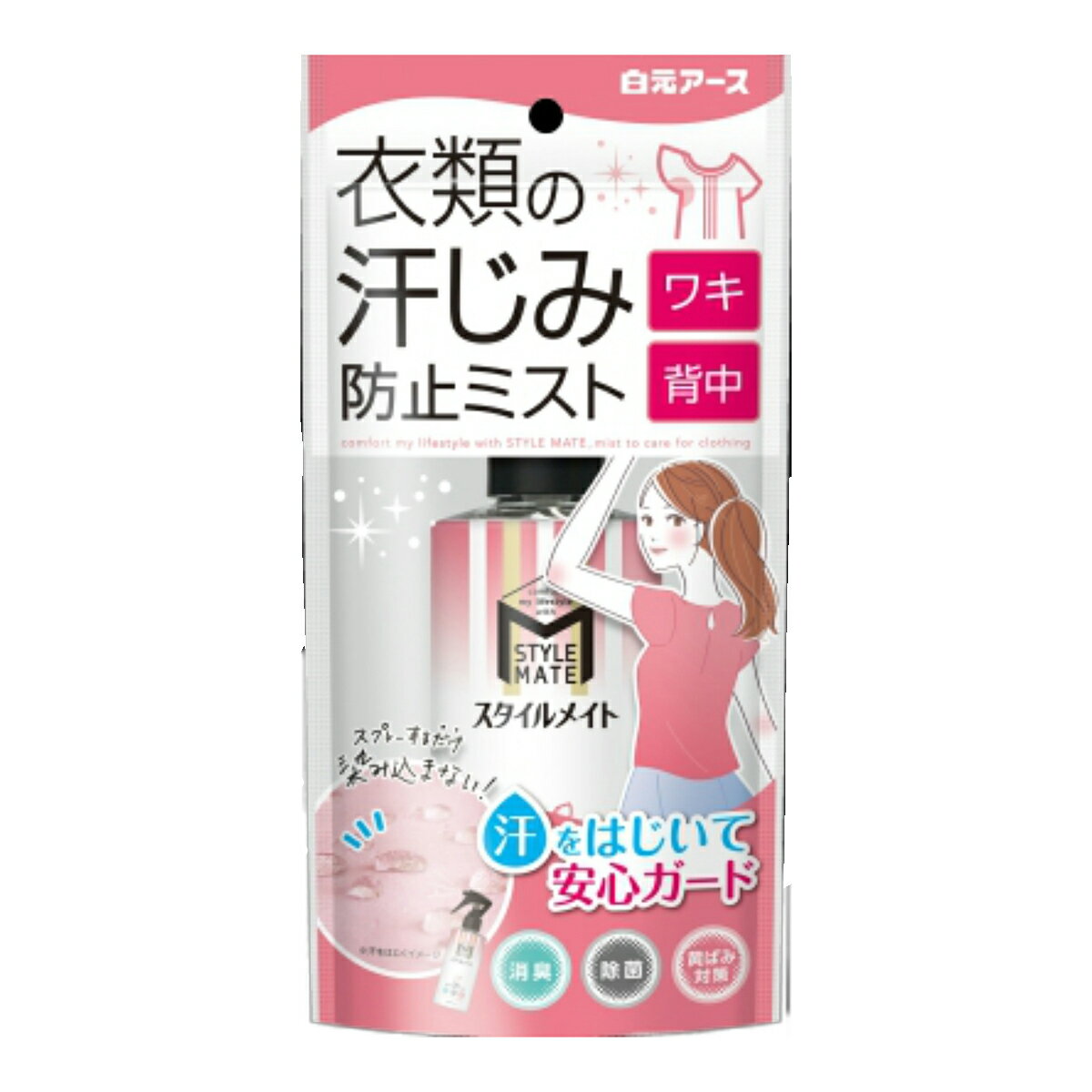 【令和・早い者勝ちセール】白元アース スタイルメイト 衣類の汗じみ防止 ミスト 145mlのサムネイル