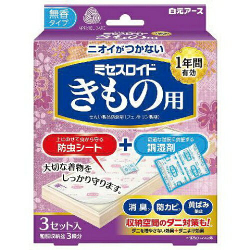 【送料込・まとめ買い×3個セット】白元アース ミセスロイド きもの用 3セット入