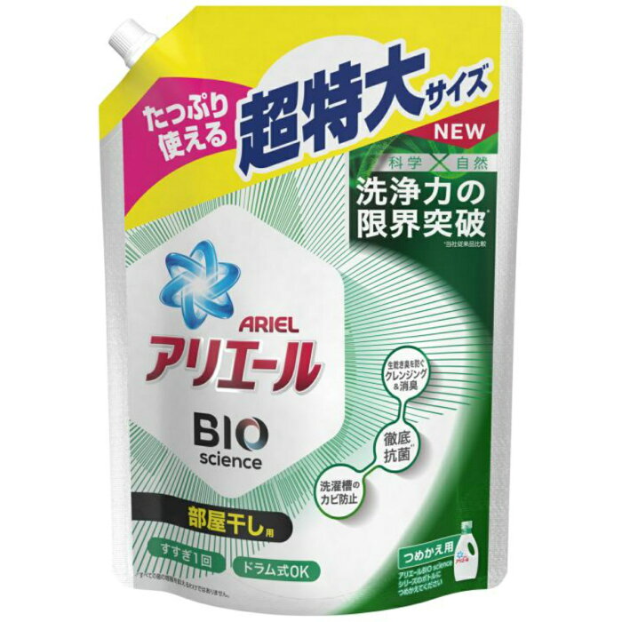 【無くなり次第終了】P&G アリエール バイオサイエンスジェル 部屋干し用 つめかえ用 超特大サイズ 1000g 洗濯用洗剤（4902430521802）※パッケージ変更の場合あり