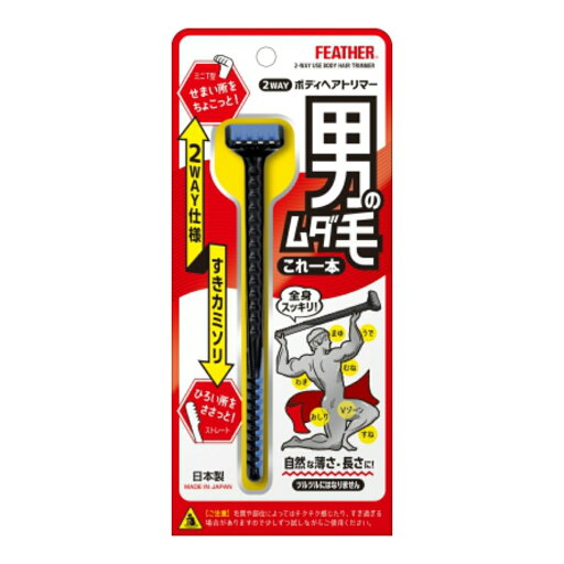 【送料込・まとめ買い×10個セット】フェザー安全剃刀 2WAY ボディ ヘアトリマー 1本入 【送料込・まとめ買い×10個セット】フェザー安全剃刀 2WAY ボディ ヘアトリマー 1本入