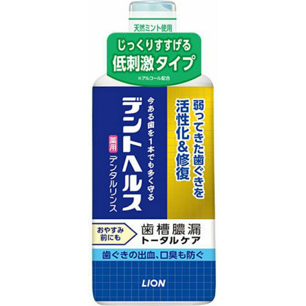 ライオン デントヘルス 薬用 デンタルリンス 450ml