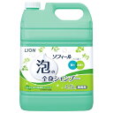 【最大半額!令和セール】ライオン ソフィール 泡の全身シャンプー 4.5L