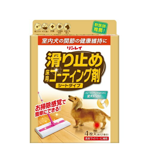 【送料込・まとめ買い×8点セット】リンレイ 滑り止め 床用 コーティング剤 シートタイプ 4枚入